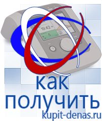 Официальный сайт Дэнас kupit-denas.ru Брошюры Дэнас в Ижевске