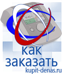 Официальный сайт Дэнас kupit-denas.ru Выносные электроды Дэнас в Ижевске