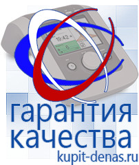 Официальный сайт Дэнас kupit-denas.ru Выносные электроды Дэнас в Ижевске